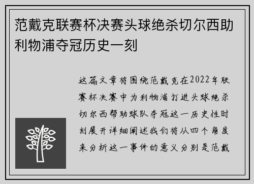 范戴克联赛杯决赛头球绝杀切尔西助利物浦夺冠历史一刻