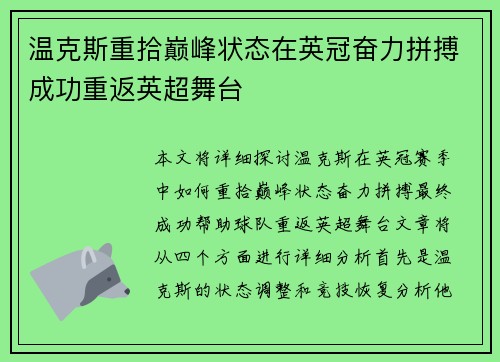 温克斯重拾巅峰状态在英冠奋力拼搏成功重返英超舞台 温克斯重拾巅峰状态在英冠奋力拼搏成功重返英超舞台