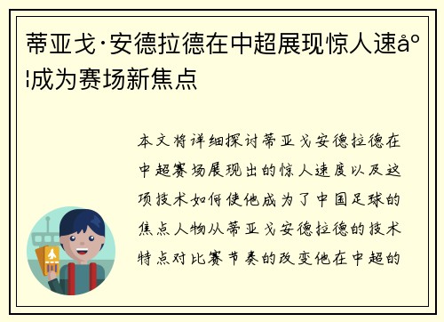蒂亚戈·安德拉德在中超展现惊人速度成为赛场新焦点